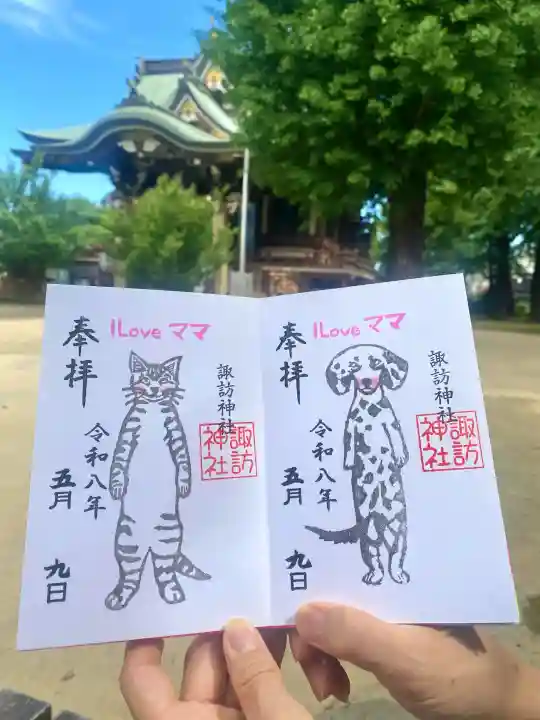 諏訪神社の御朱印