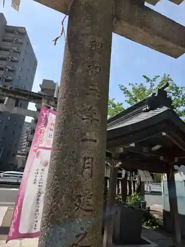 志演尊空神社(東京都)