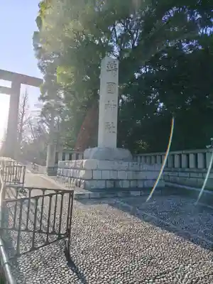 靖國神社(東京都)
