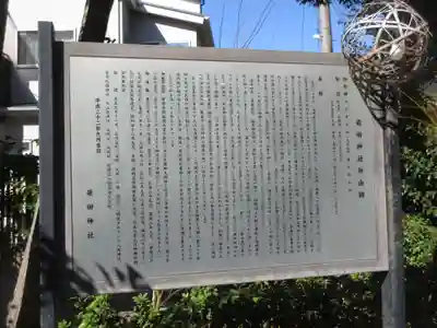 菊田神社(千葉県)