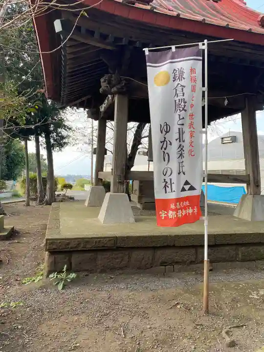 宇都母知神社(神奈川県)