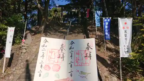 唐澤山神社の御朱印