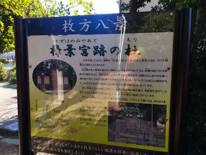 交野天神社(大阪府)