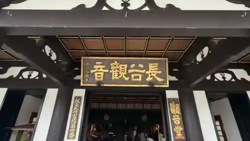 長谷寺(神奈川県)