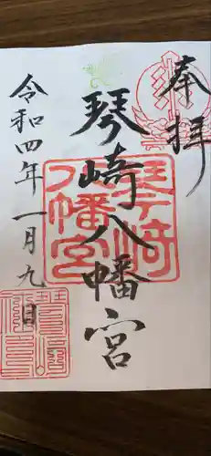 琴崎八幡宮(山口県)