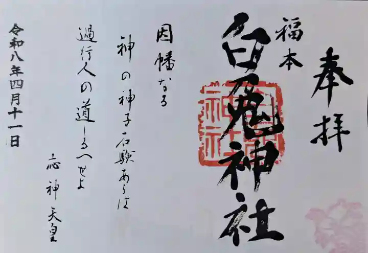 福本白兎神社の{uncategorized: "未分類", other: "その他", undefined: "問題あり", building: "その他建物", grave: "お墓", sacred_gate: "鳥居", guardian: "狛犬", statue: "像", buddha: "仏像", history: "歴史", nature: "自然", garden: "庭園", animal: "動物", pagoda: "塔", temizu: "手水舎", mountain_gate: "山門・神門", sanctuary: "本殿・本堂", subordinate: "末社・摂社", art: "芸術", scenery: "景色", jizo: "地蔵", ema: "絵馬", goshuin: "御朱印", omikuji: "おみくじ", items: "授与品その他", amulet: "お守り", goshuincho: "御朱印帳", eats: "食事", festival: "お祭り", votive_dance: "神楽", shichigosan: "七五三参", wedding: "結婚式", experience: "体験その他", initially: "初詣", around: "周辺", anti_infection: "感染症対策"}