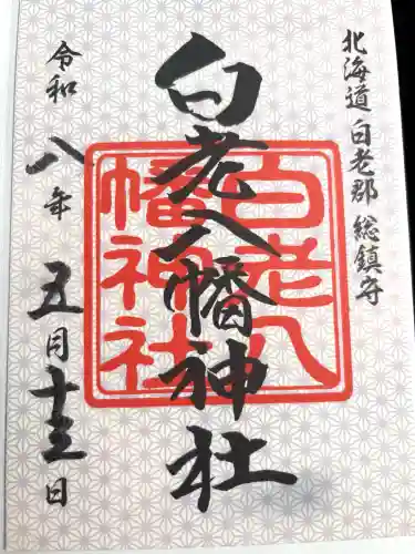 白老八幡神社の{uncategorized: "未分類", other: "その他", undefined: "問題あり", building: "その他建物", grave: "お墓", sacred_gate: "鳥居", guardian: "狛犬", statue: "像", buddha: "仏像", history: "歴史", nature: "自然", garden: "庭園", animal: "動物", pagoda: "塔", temizu: "手水舎", mountain_gate: "山門・神門", sanctuary: "本殿・本堂", subordinate: "末社・摂社", art: "芸術", scenery: "景色", jizo: "地蔵", ema: "絵馬", goshuin: "御朱印", omikuji: "おみくじ", items: "授与品その他", amulet: "お守り", goshuincho: "御朱印帳", eats: "食事", festival: "お祭り", votive_dance: "神楽", shichigosan: "七五三参", wedding: "結婚式", experience: "体験その他", initially: "初詣", around: "周辺", anti_infection: "感染症対策"}