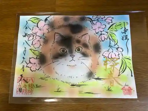 八枝神社の御朱印