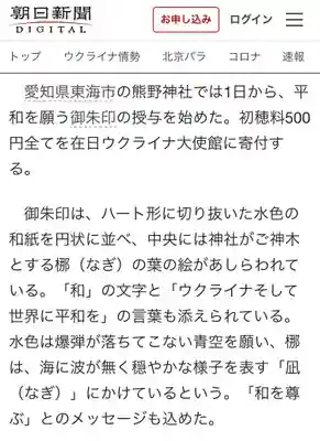 東海市熊野神社(愛知県)