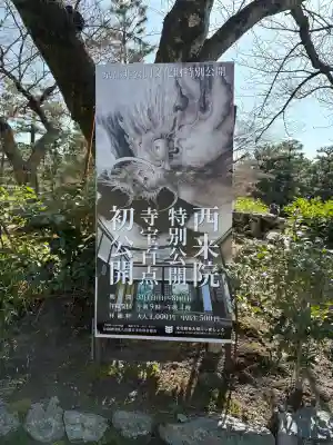 西来院(京都府)