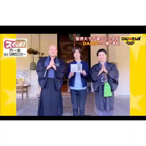 伊勢の国 四天王寺(三重県)