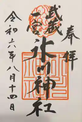 直書きで拝受