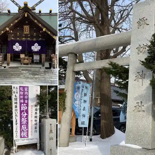 札幌諏訪神社(北海道)