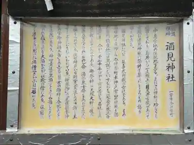 酒見神社(愛知県)