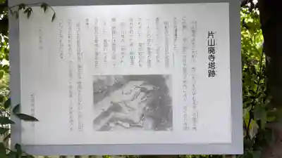 片山神社・片山廃寺跡(大阪府)