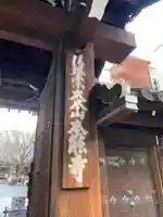 本能寺のその他建物