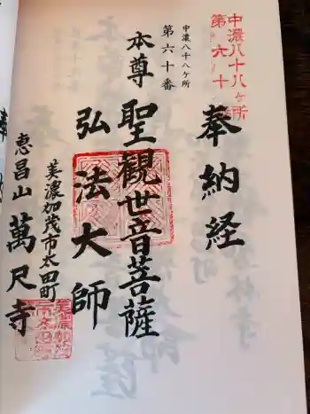 万尺寺の御朱印 2025年11月