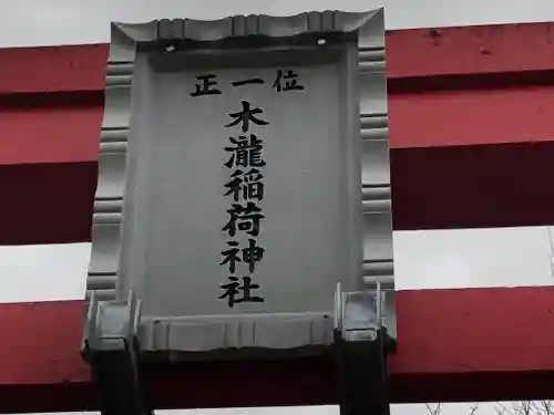 稲荷神社のその他建物