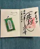 上行寺の御朱印