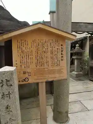 新玉津島神社の歴史