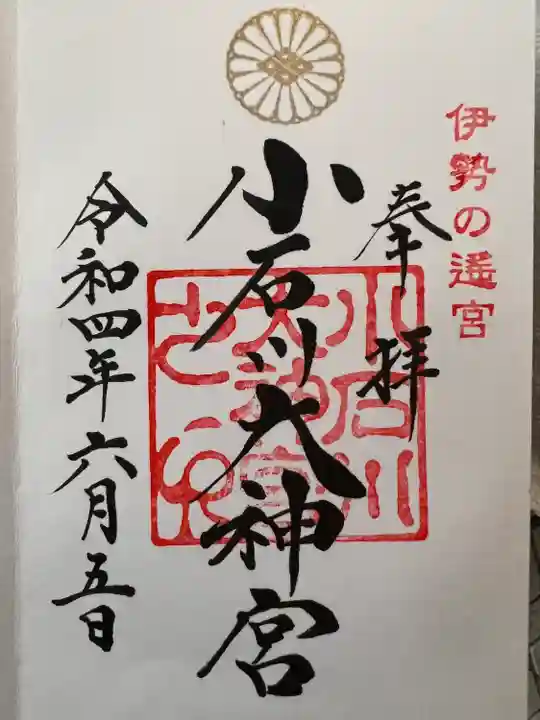 【閉業】小石川大神宮(東京都)