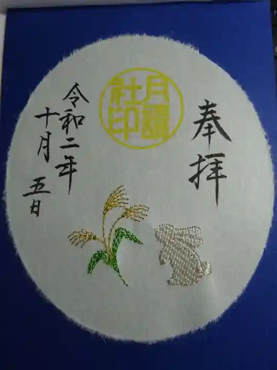 阿佐ヶ谷神明宮の御朱印