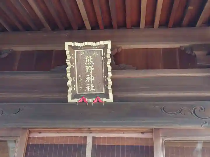 天沼熊野神社の本殿・本堂
