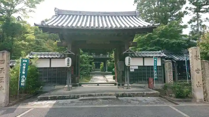 伊勢の国 四天王寺の山門・神門