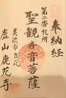 鹿苑寺(岐阜県)