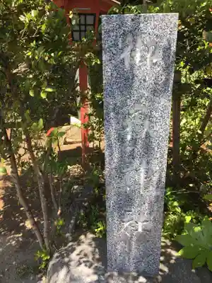 大洗磯前神社のその他建物