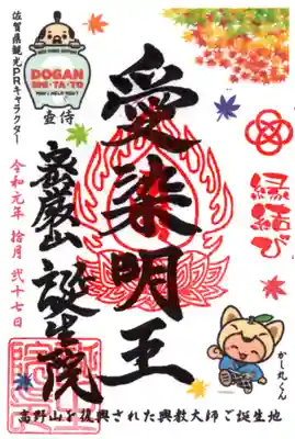 10月27日  1日限定の御朱印です