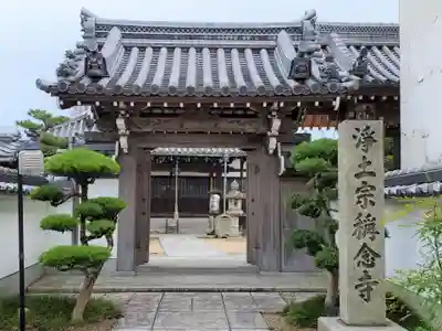 称念寺の山門・神門