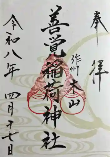 木山神社(岡山県)