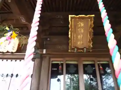 大津諏訪神社の本殿・本堂