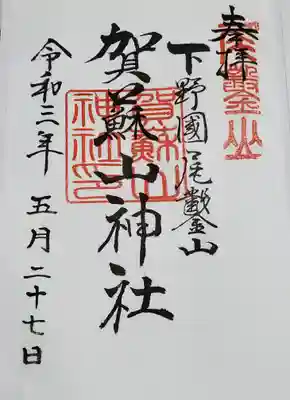 通常御朱印 300円