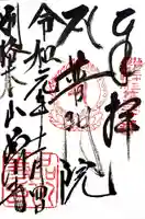 品川寺の御朱印