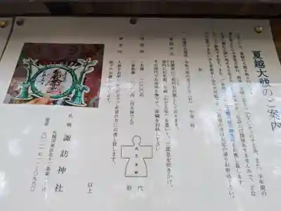 札幌諏訪神社の体験その他