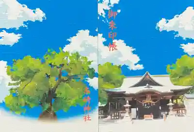 糸碕神社の{uncategorized: "未分類", other: "その他", undefined: "問題あり", building: "その他建物", grave: "お墓", sacred_gate: "鳥居", guardian: "狛犬", statue: "像", buddha: "仏像", history: "歴史", nature: "自然", garden: "庭園", animal: "動物", pagoda: "塔", temizu: "手水舎", mountain_gate: "山門・神門", sanctuary: "本殿・本堂", subordinate: "末社・摂社", art: "芸術", scenery: "景色", jizo: "地蔵", ema: "絵馬", goshuin: "御朱印", omikuji: "おみくじ", items: "授与品その他", amulet: "お守り", goshuincho: "御朱印帳", eats: "食事", festival: "お祭り", votive_dance: "神楽", shichigosan: "七五三参", wedding: "結婚式", experience: "体験その他", initially: "初詣", around: "周辺", anti_infection: "感染症対策"}