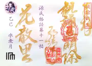 善根山弘法寺の御朱印