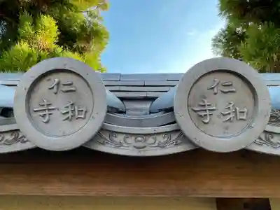 仁和寺(京都府)