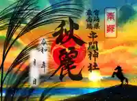 串間神社の御朱印