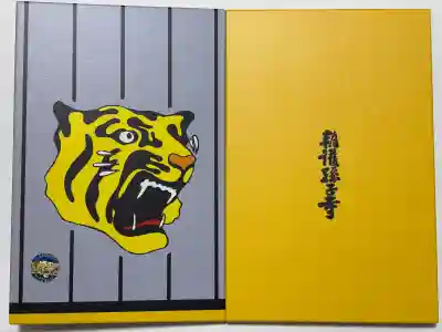 朝護孫子寺の御朱印帳