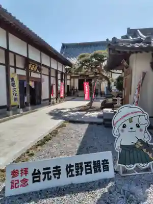 台元寺(栃木県)