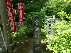 葛原岡神社(神奈川県)