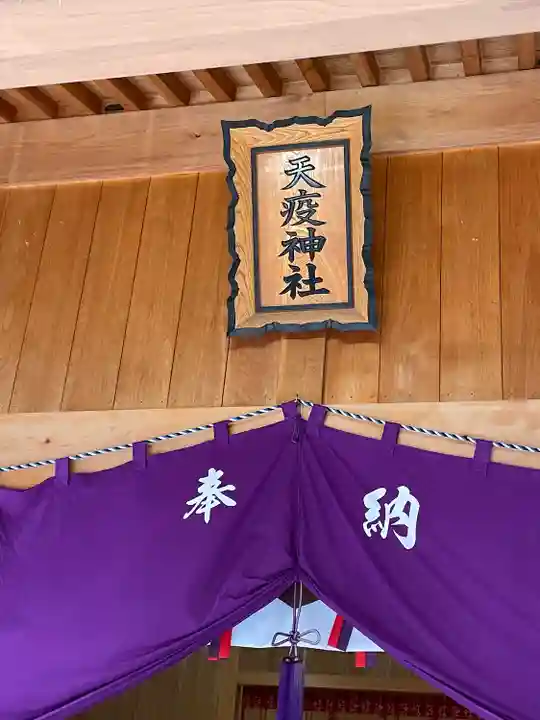 天疫神社(福岡県)