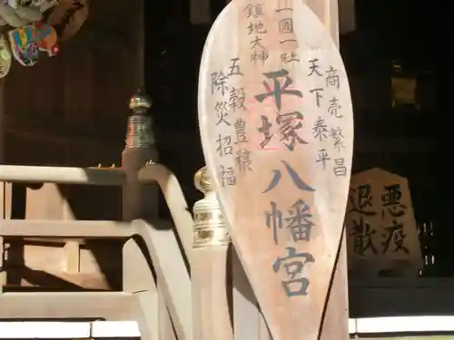 平塚八幡宮のその他建物