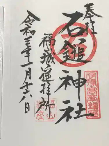 三蔵稲荷神社の御朱印