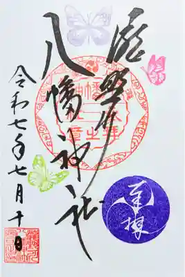 令和7年 月替り御朱印 7月
初穂料 500円