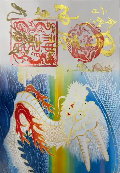 神泉苑の御朱印