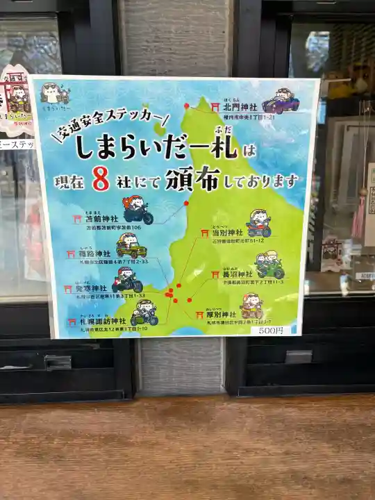 厚別神社の{uncategorized: "未分類", other: "その他", undefined: "問題あり", building: "その他建物", grave: "お墓", sacred_gate: "鳥居", guardian: "狛犬", statue: "像", buddha: "仏像", history: "歴史", nature: "自然", garden: "庭園", animal: "動物", pagoda: "塔", temizu: "手水舎", mountain_gate: "山門・神門", sanctuary: "本殿・本堂", subordinate: "末社・摂社", art: "芸術", scenery: "景色", jizo: "地蔵", ema: "絵馬", goshuin: "御朱印", omikuji: "おみくじ", items: "授与品その他", amulet: "お守り", goshuincho: "御朱印帳", eats: "食事", festival: "お祭り", votive_dance: "神楽", shichigosan: "七五三参", wedding: "結婚式", experience: "体験その他", initially: "初詣", around: "周辺", anti_infection: "感染症対策"}